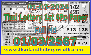 Thai Lottery 1st 4Pc Full Paper Open 01 March 2024